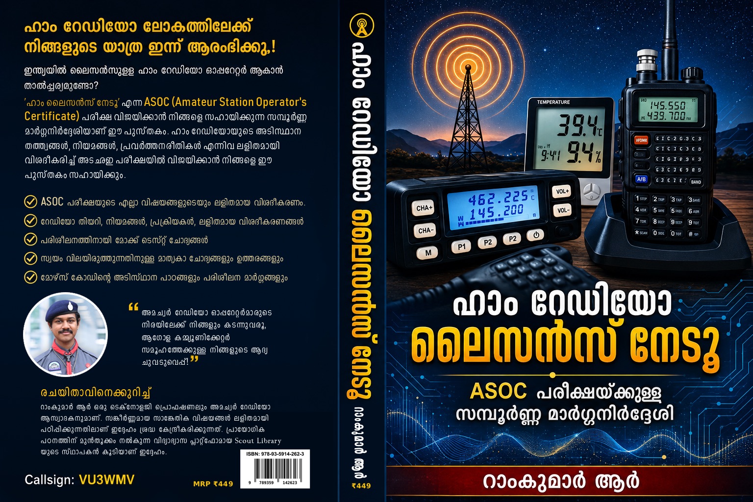 ഹാം റേഡിയോ ലൈസൻസ് നേടൂ | Malayalam Printed Book - Image 2